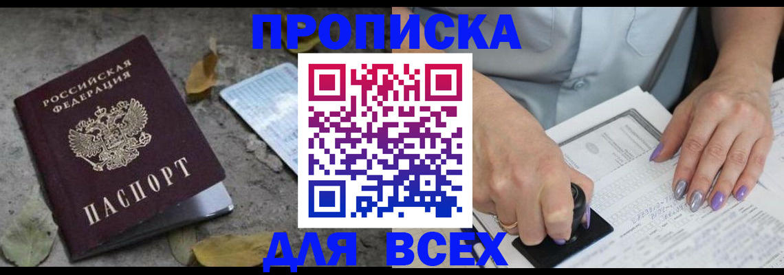 временная регистрация в квартире в Белгороде