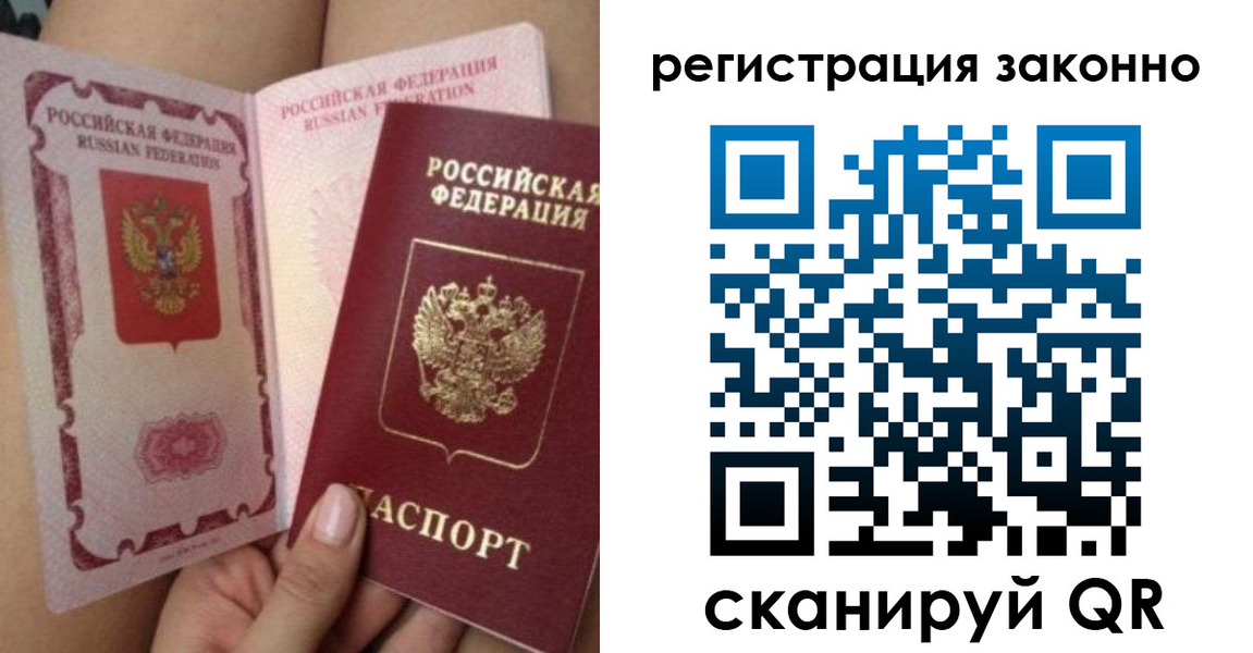 прописка для школы в Белгороде