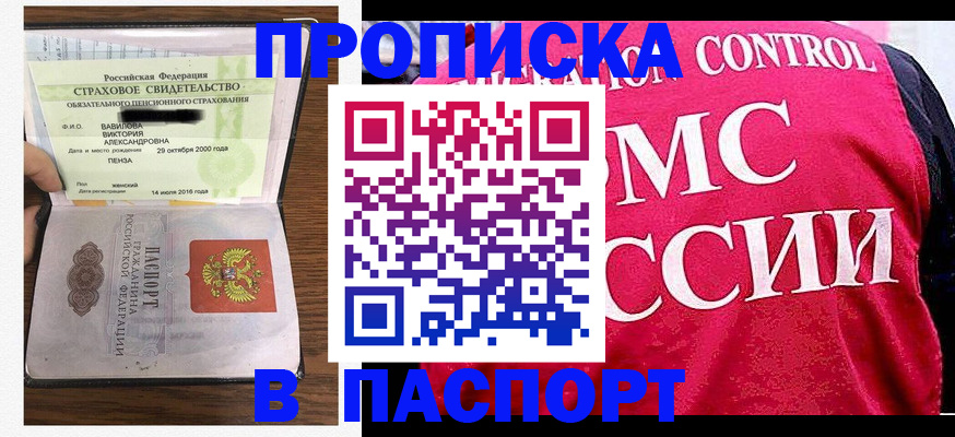прописка паспорт в Белгороде