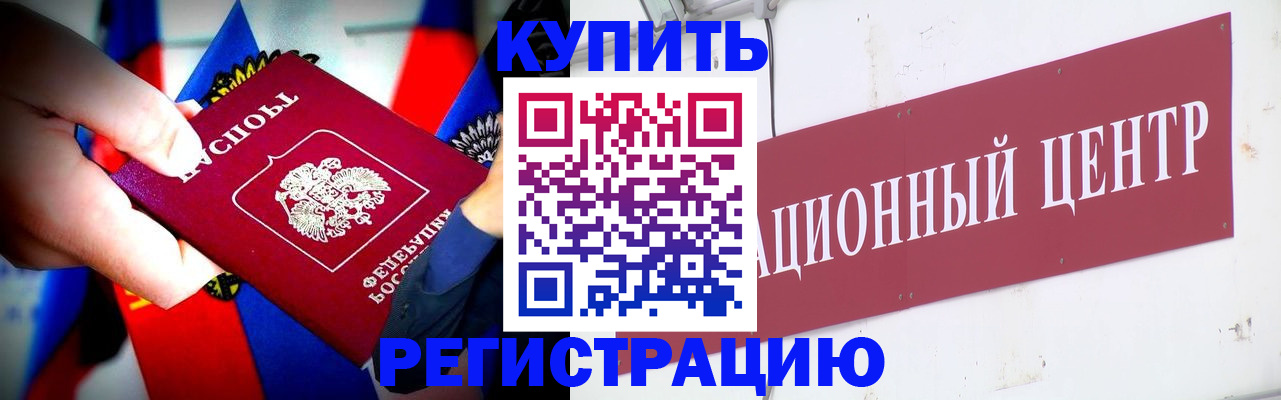 прописка в Белгороде