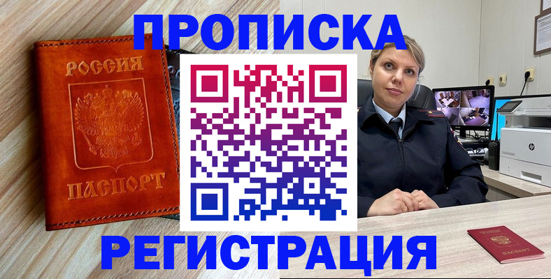 прописка для школы в Белгороде