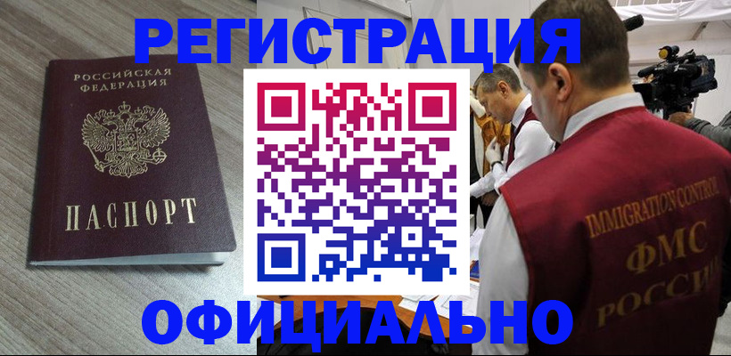 временная регистрация недорого в Белгороде