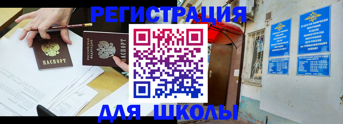 прописка 2025 в Белгороде