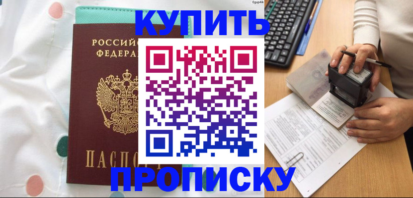 прописка в квартире в Белгороде