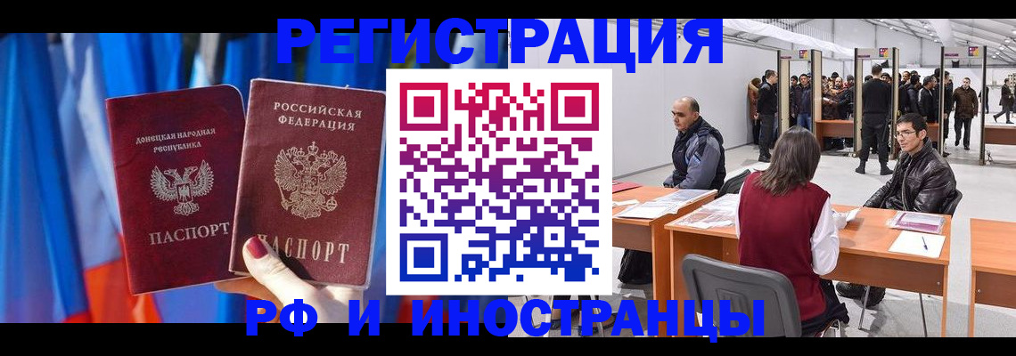 прописка иностранных граждан в Белгороде