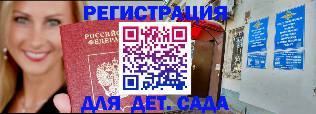 временная регистрация недорого в Белгороде