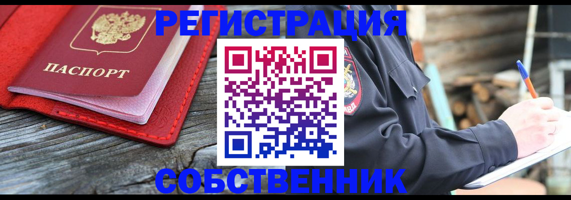 временная регистрация законно в Белгороде