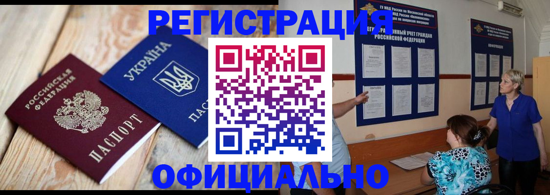 купить прописку в Белгороде