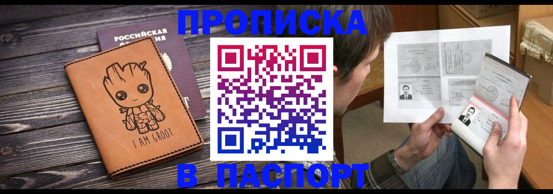 временная регистрация для школы в Белгороде